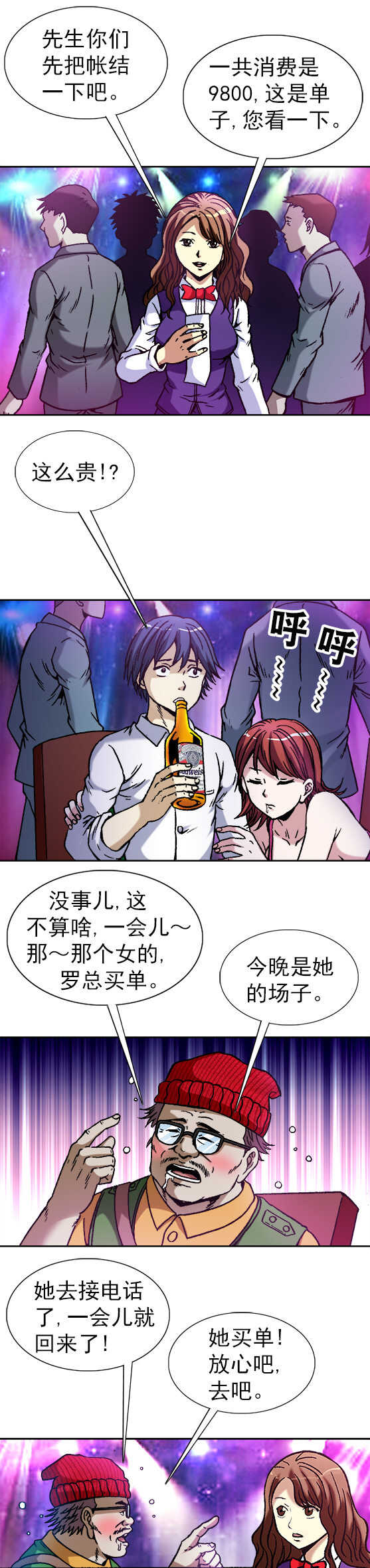 异先生之深海灵王韩漫全集-第44话   喝酒无删减无遮挡章节图片 
