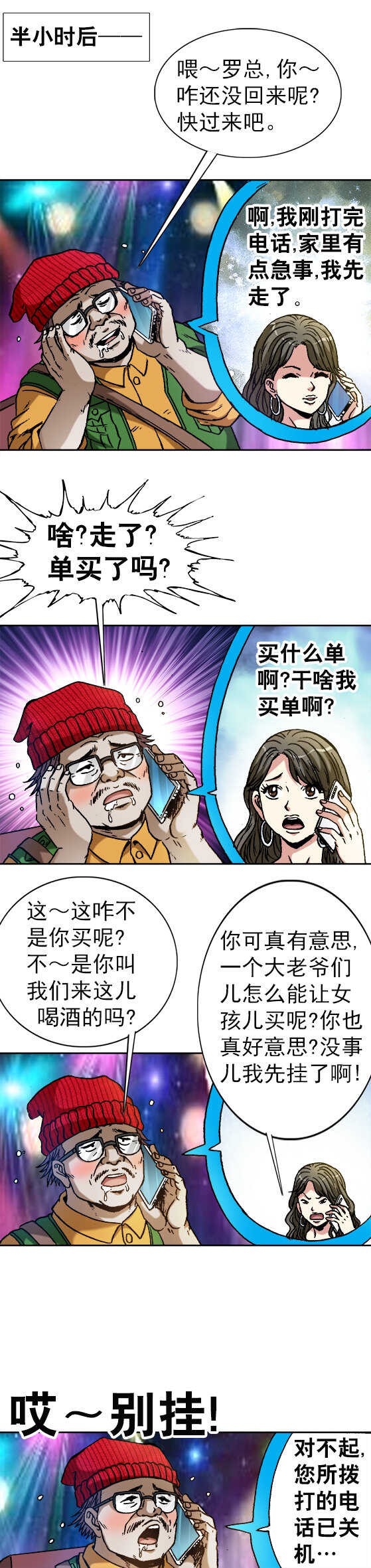 异先生之深海灵王韩漫全集-第44话   喝酒无删减无遮挡章节图片 
