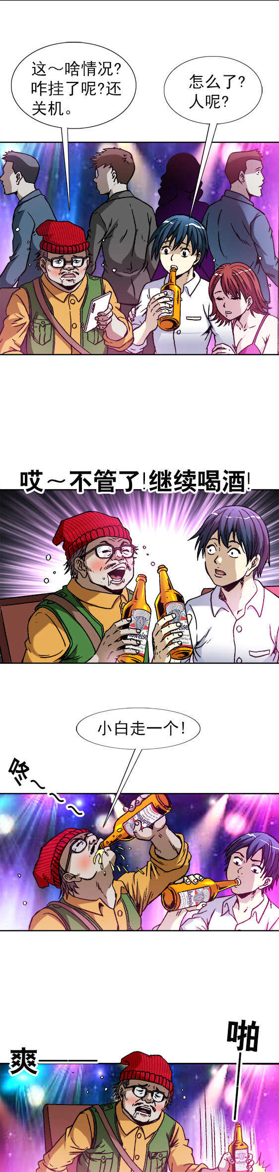 异先生之深海灵王韩漫全集-第44话   喝酒无删减无遮挡章节图片 