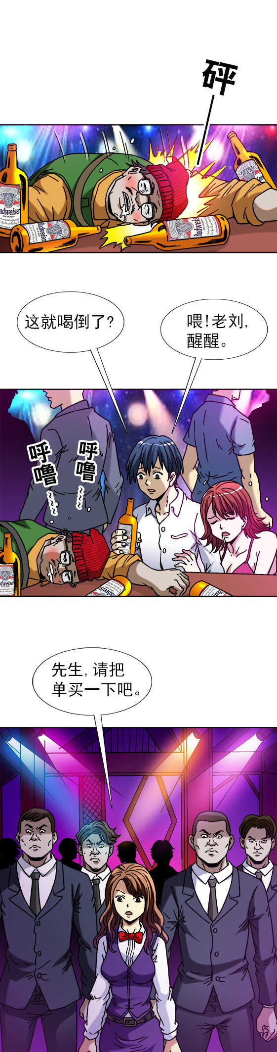 异先生之深海灵王韩漫全集-第44话   喝酒无删减无遮挡章节图片 