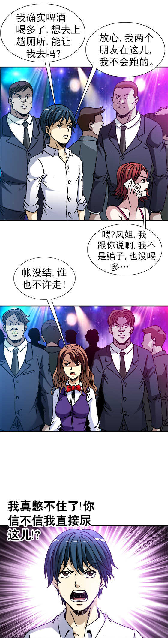 异先生之深海灵王韩漫全集-第45话   冤家路窄无删减无遮挡章节图片 