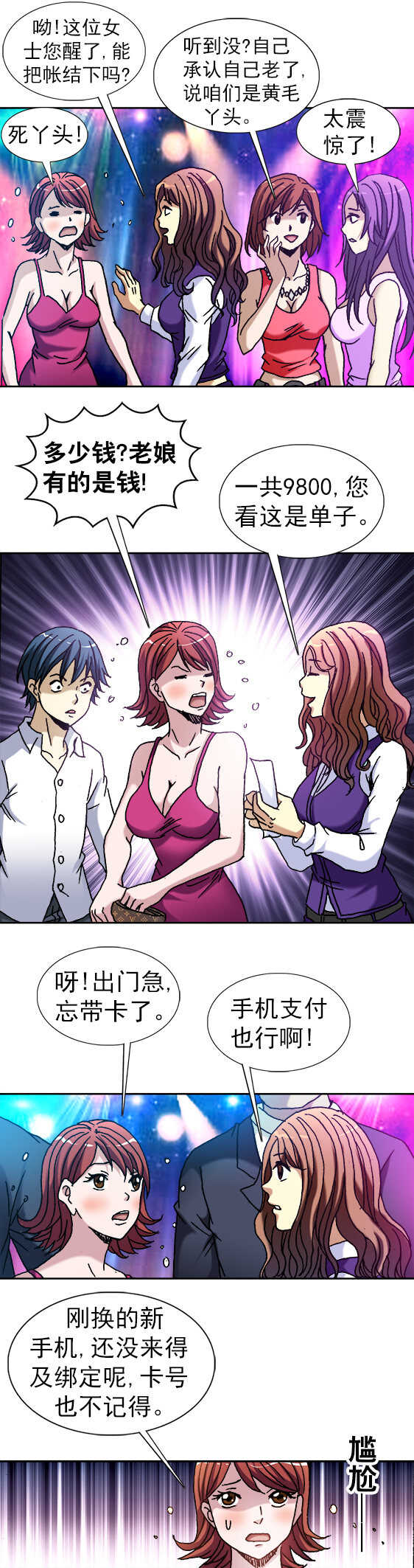 异先生之深海灵王韩漫全集-第45话   冤家路窄无删减无遮挡章节图片 
