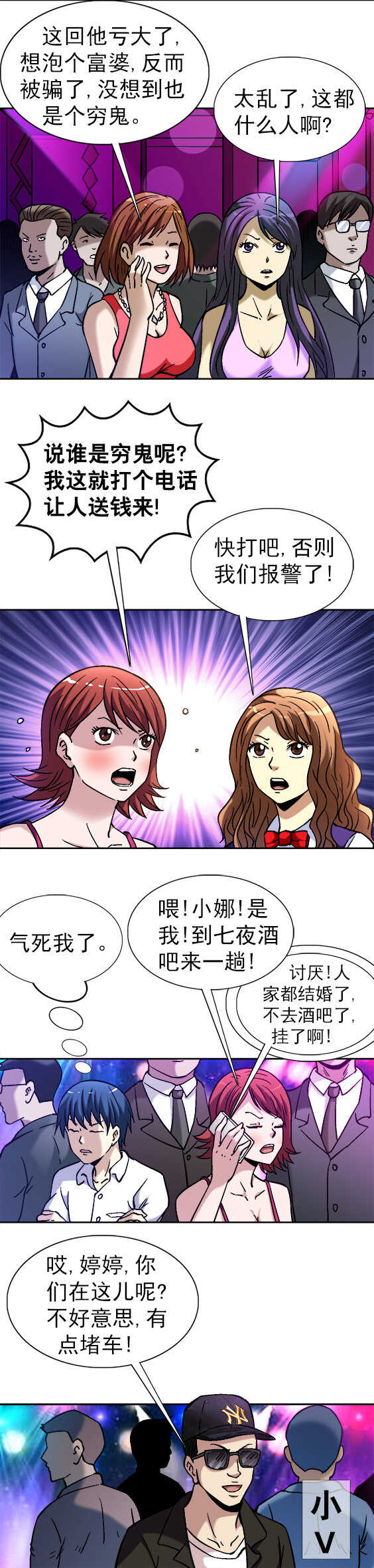 异先生之深海灵王韩漫全集-第45话   冤家路窄无删减无遮挡章节图片 