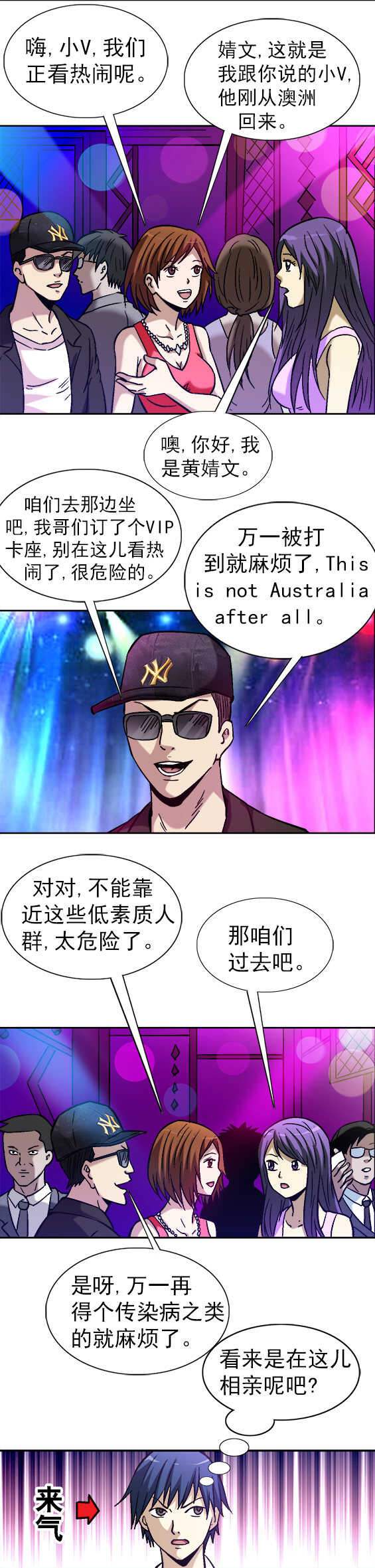异先生之深海灵王韩漫全集-第45话   冤家路窄无删减无遮挡章节图片 