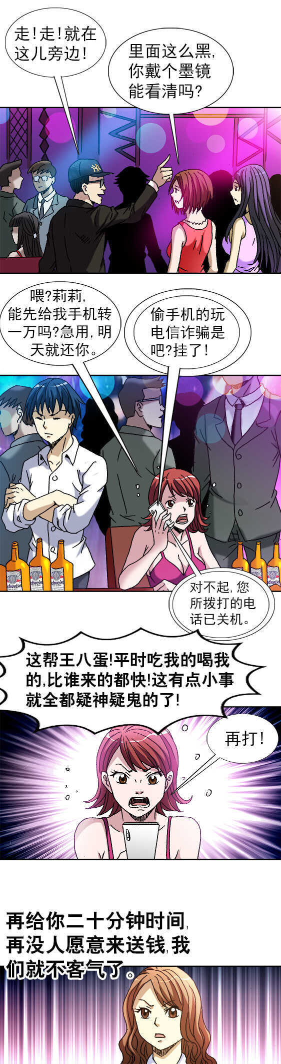 异先生之深海灵王韩漫全集-第45话   冤家路窄无删减无遮挡章节图片 