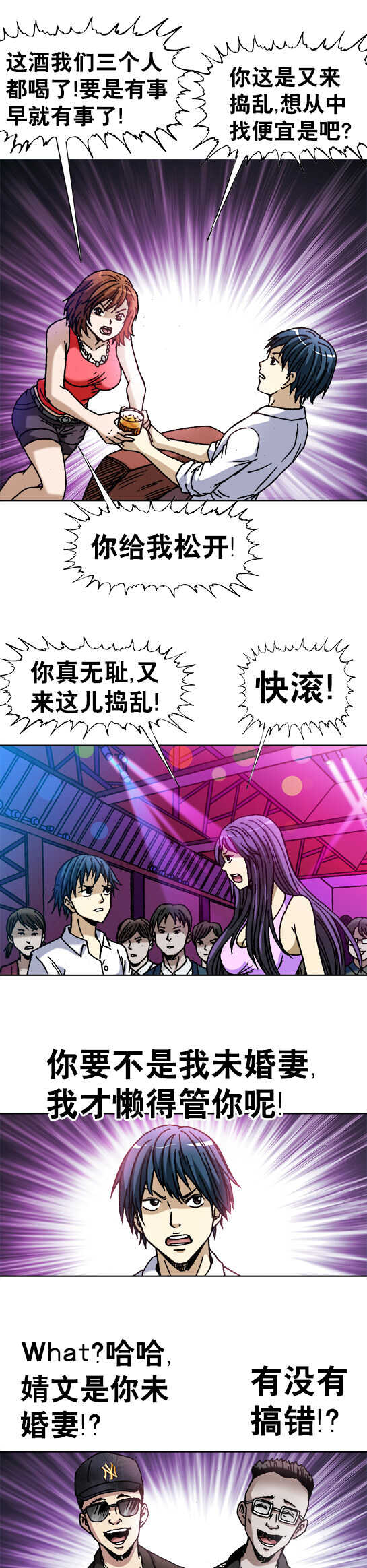 异先生之深海灵王韩漫全集-第46话   酒吧套路无删减无遮挡章节图片 