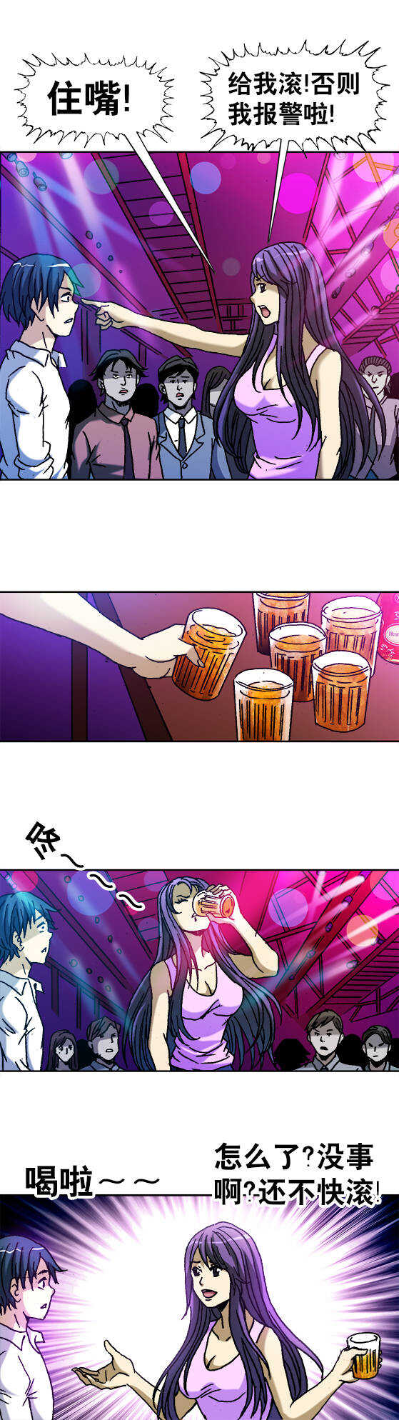 异先生之深海灵王韩漫全集-第46话   酒吧套路无删减无遮挡章节图片 