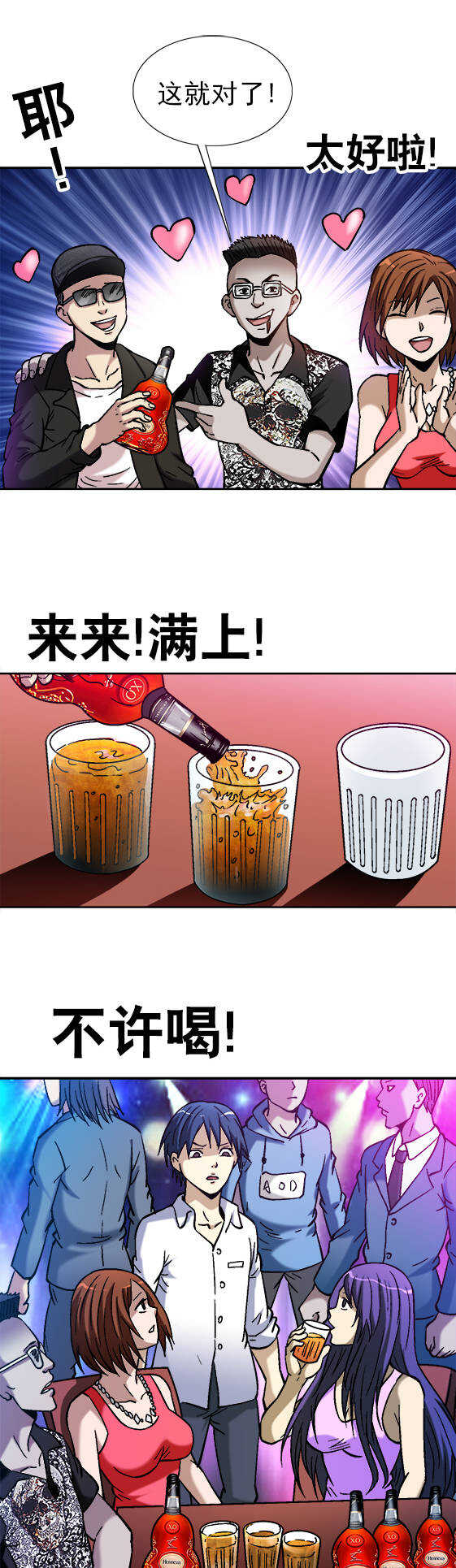 异先生之深海灵王韩漫全集-第46话   酒吧套路无删减无遮挡章节图片 