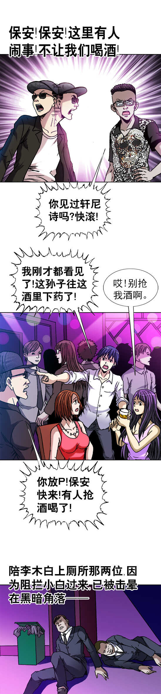 异先生之深海灵王韩漫全集-第46话   酒吧套路无删减无遮挡章节图片 
