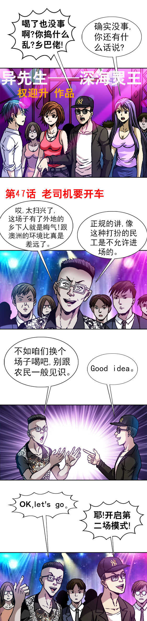 异先生之深海灵王韩漫全集-第47话   老司机要开车无删减无遮挡章节图片 