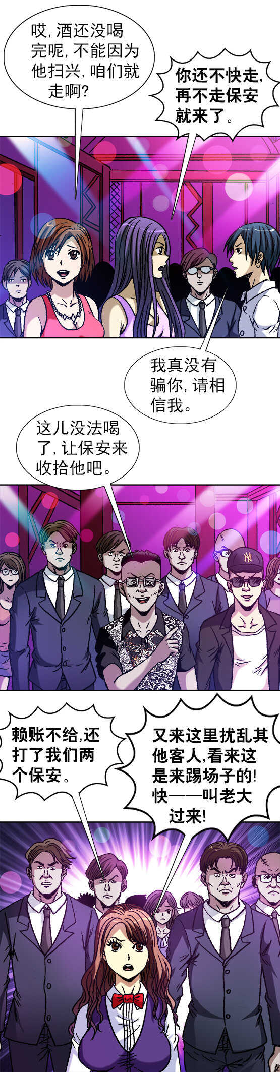 异先生之深海灵王韩漫全集-第47话   老司机要开车无删减无遮挡章节图片 