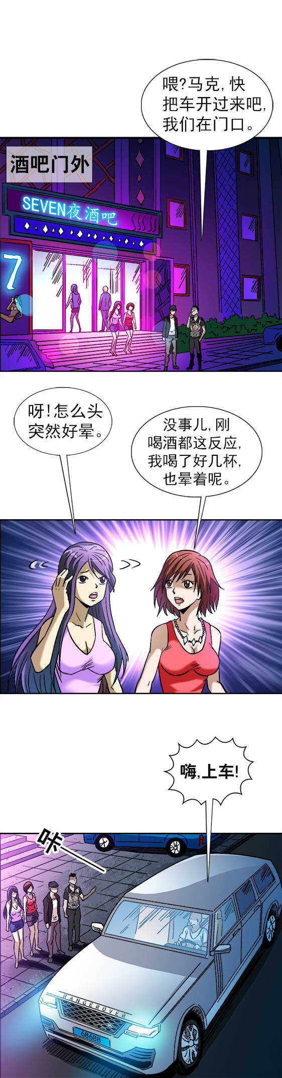 异先生之深海灵王韩漫全集-第47话   老司机要开车无删减无遮挡章节图片 