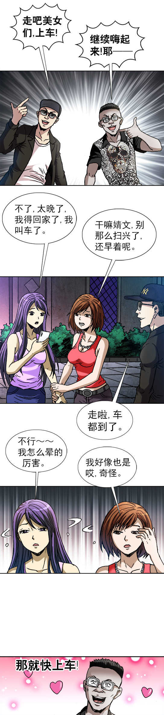 异先生之深海灵王韩漫全集-第47话   老司机要开车无删减无遮挡章节图片 