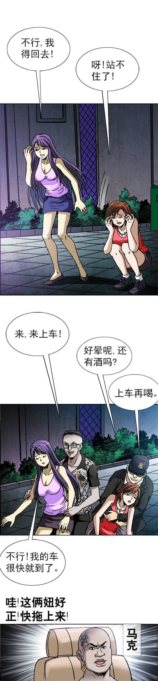 异先生之深海灵王韩漫全集-第47话   老司机要开车无删减无遮挡章节图片 