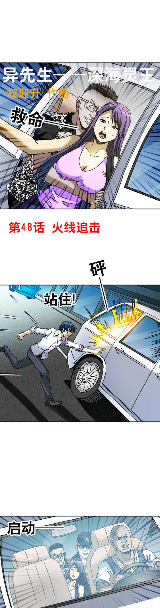 异先生之深海灵王韩漫全集-第48话   火线追击无删减无遮挡章节图片 