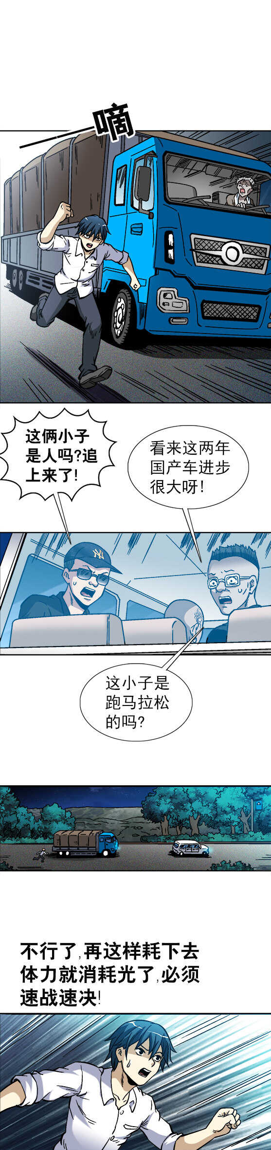 异先生之深海灵王韩漫全集-第48话   火线追击无删减无遮挡章节图片 