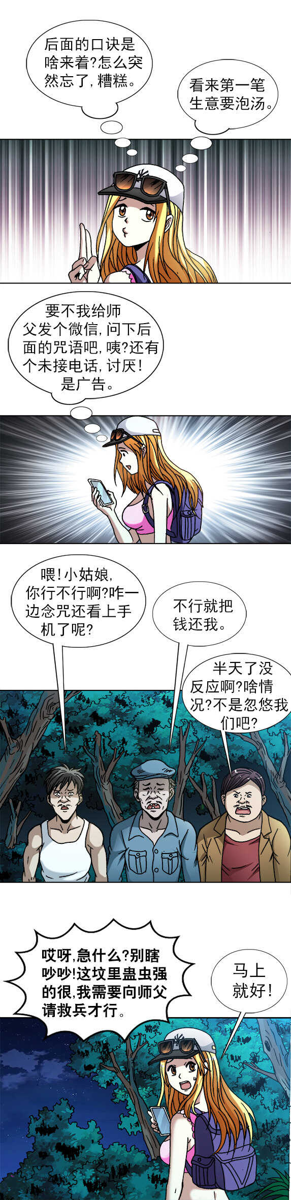 异先生之深海灵王韩漫全集-第50话   阴阳师下山无删减无遮挡章节图片 