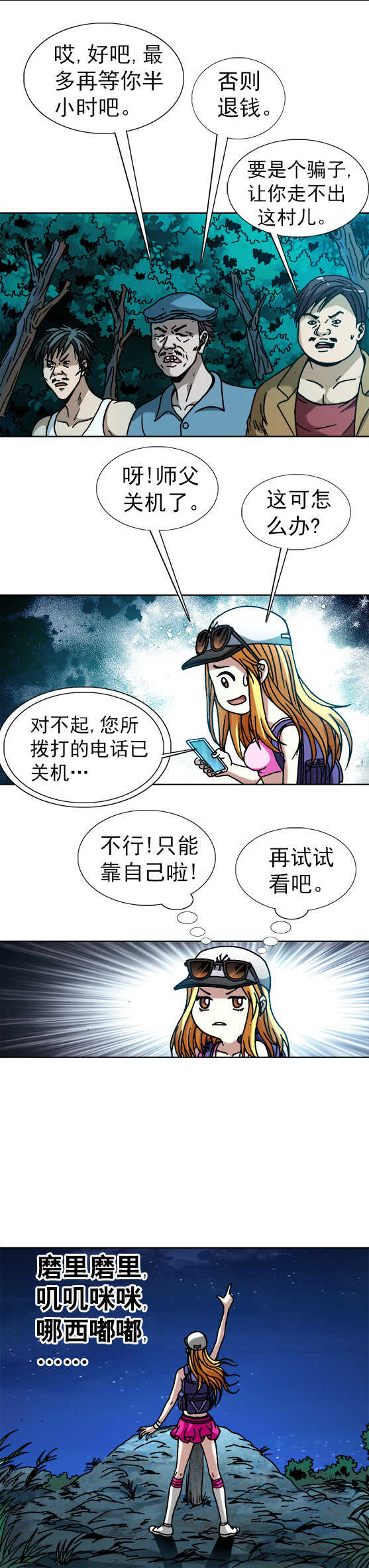 异先生之深海灵王韩漫全集-第50话   阴阳师下山无删减无遮挡章节图片 