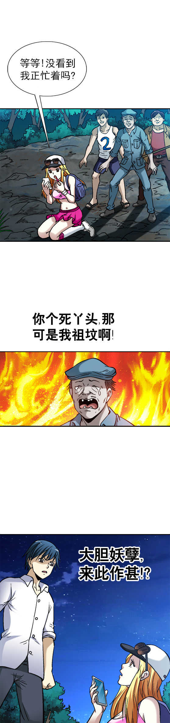 异先生之深海灵王韩漫全集-第51话   天赐良缘无删减无遮挡章节图片 
