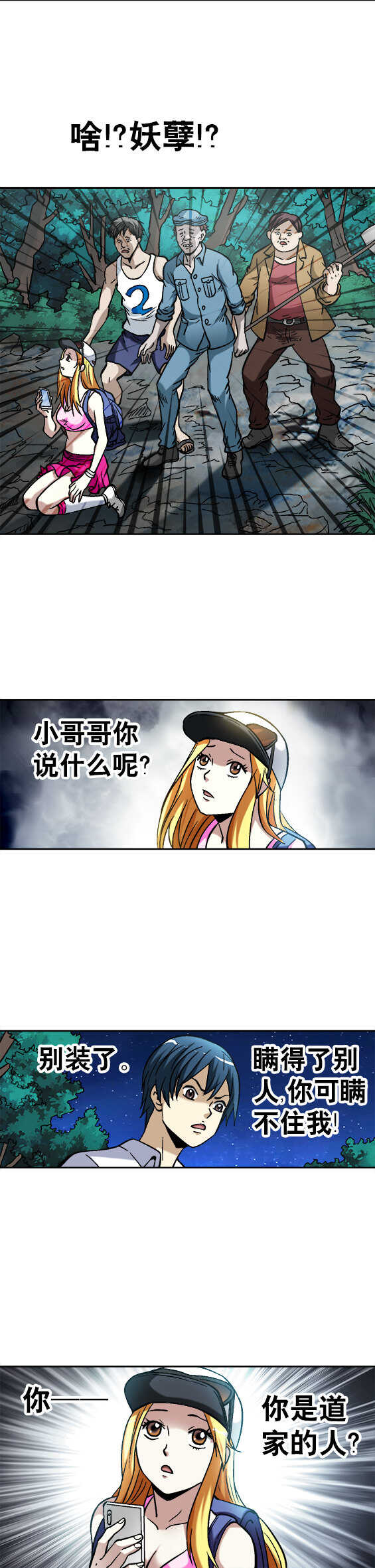 异先生之深海灵王韩漫全集-第51话   天赐良缘无删减无遮挡章节图片 