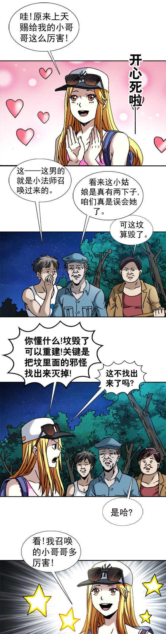 异先生之深海灵王韩漫全集-第52话    操纵肉身无删减无遮挡章节图片 