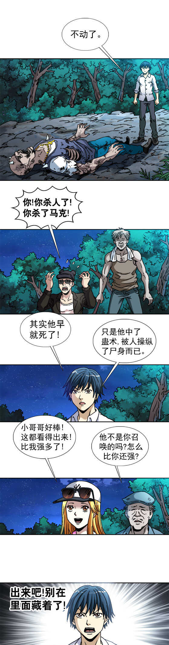 异先生之深海灵王韩漫全集-第52话    操纵肉身无删减无遮挡章节图片 
