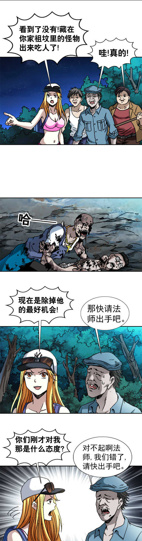 异先生之深海灵王韩漫全集-第52话    操纵肉身无删减无遮挡章节图片 