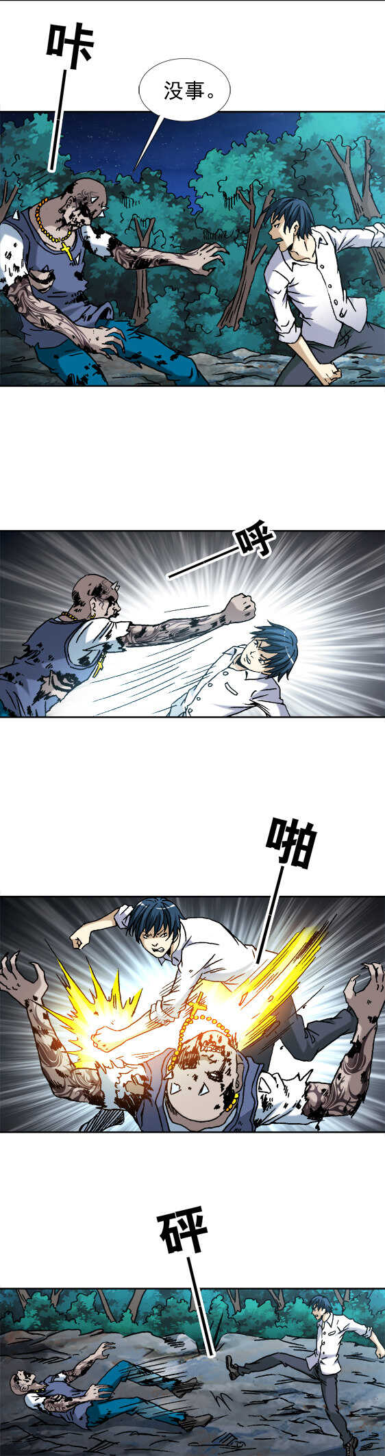 异先生之深海灵王韩漫全集-第52话    操纵肉身无删减无遮挡章节图片 
