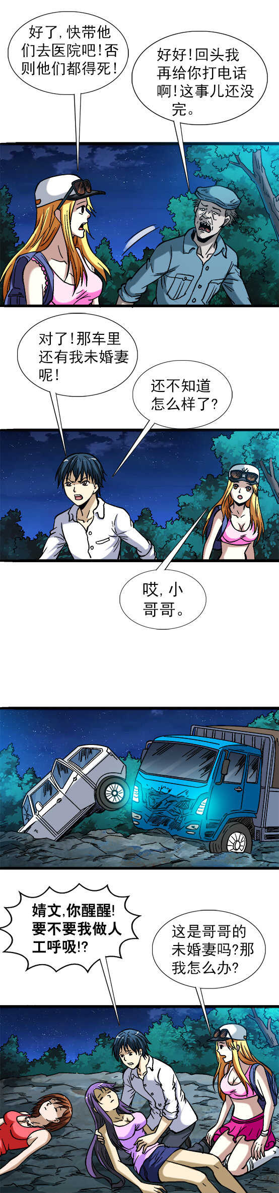 异先生之深海灵王韩漫全集-第54话    急急如律令无删减无遮挡章节图片 