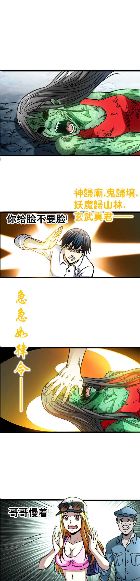异先生之深海灵王韩漫全集-第54话    急急如律令无删减无遮挡章节图片 