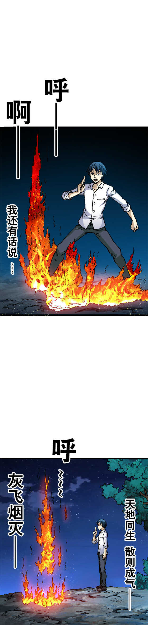 异先生之深海灵王韩漫全集-第54话    急急如律令无删减无遮挡章节图片 