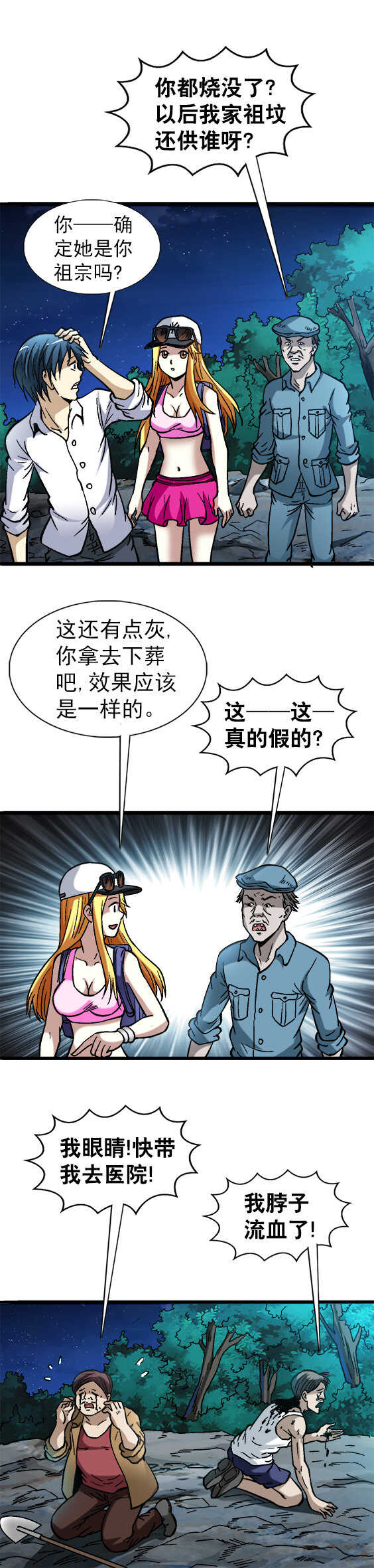 异先生之深海灵王韩漫全集-第54话    急急如律令无删减无遮挡章节图片 