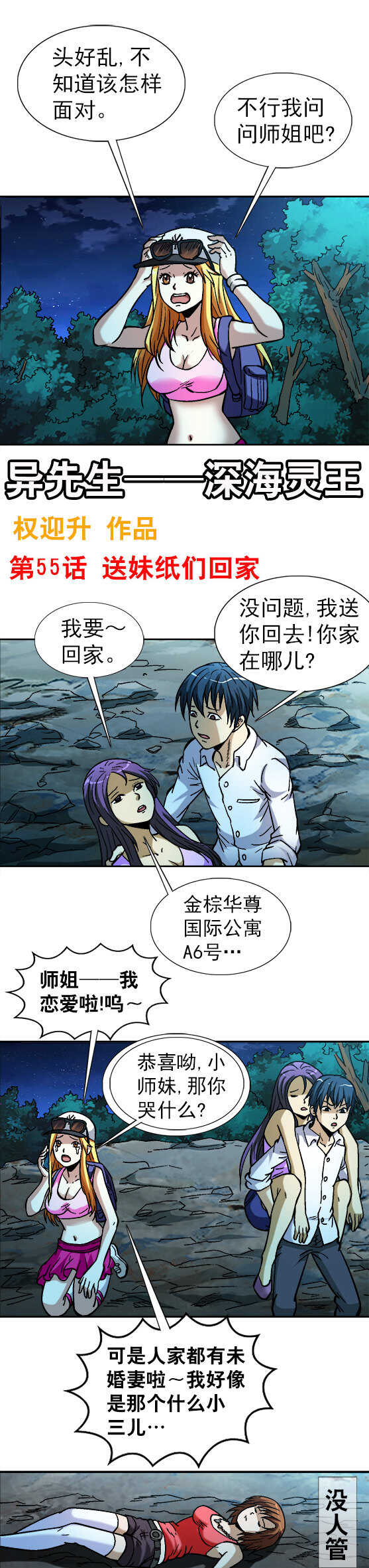 异先生之深海灵王韩漫全集-第55话   送妹纸们回家无删减无遮挡章节图片 