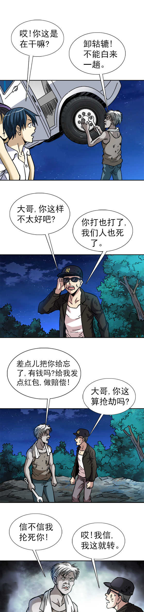异先生之深海灵王韩漫全集-第55话   送妹纸们回家无删减无遮挡章节图片 