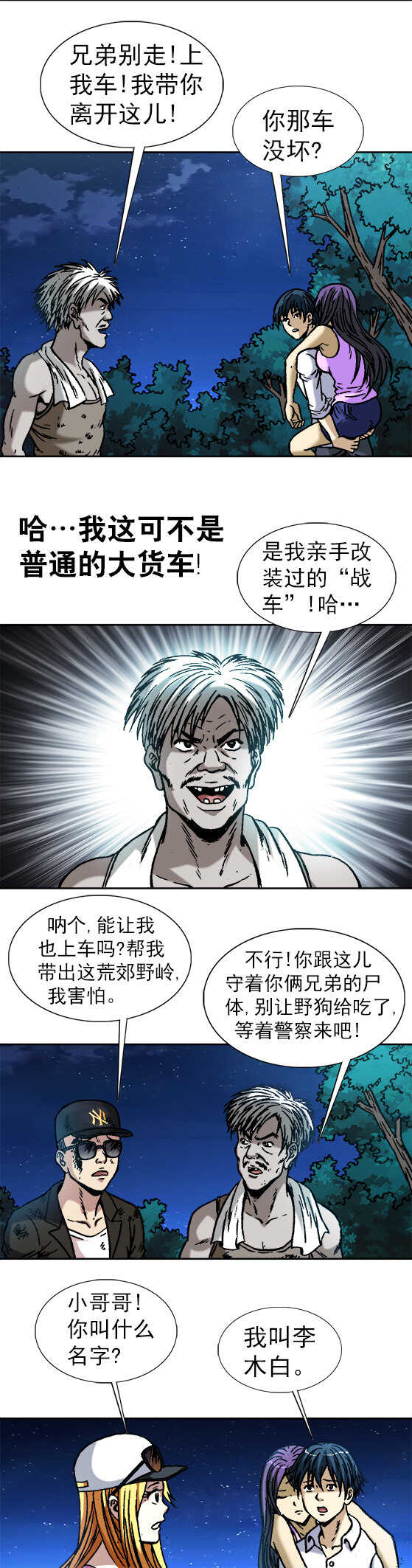 异先生之深海灵王韩漫全集-第55话   送妹纸们回家无删减无遮挡章节图片 