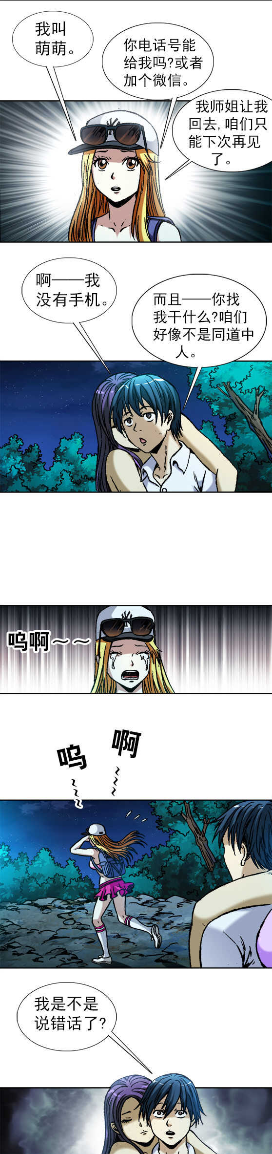 异先生之深海灵王韩漫全集-第55话   送妹纸们回家无删减无遮挡章节图片 