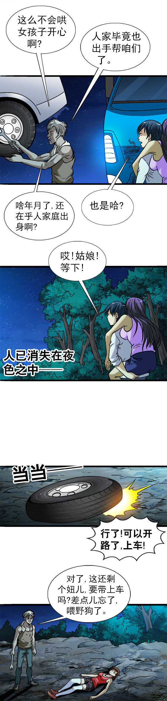 异先生之深海灵王韩漫全集-第55话   送妹纸们回家无删减无遮挡章节图片 