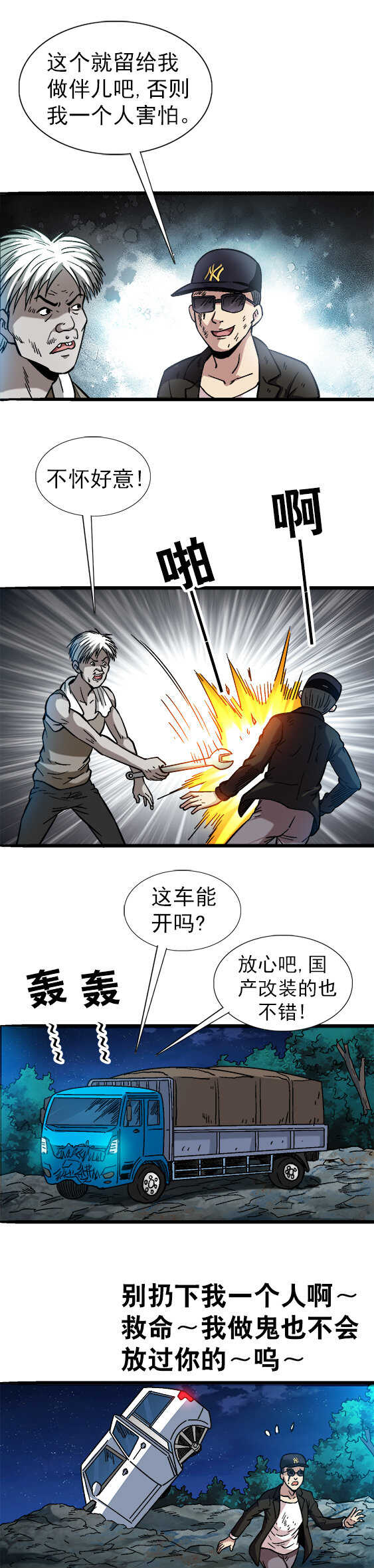异先生之深海灵王韩漫全集-第55话   送妹纸们回家无删减无遮挡章节图片 
