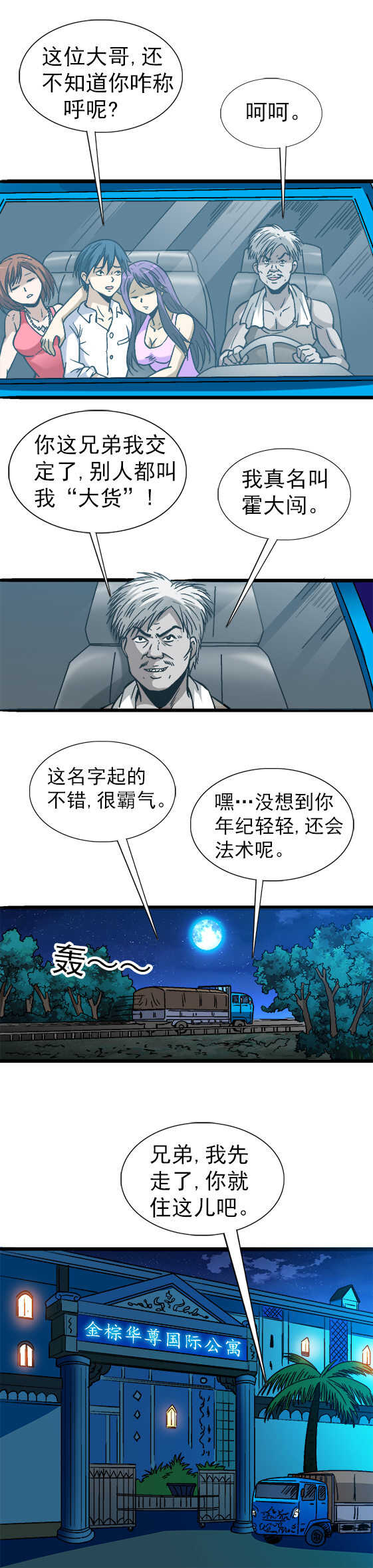 异先生之深海灵王韩漫全集-第55话   送妹纸们回家无删减无遮挡章节图片 