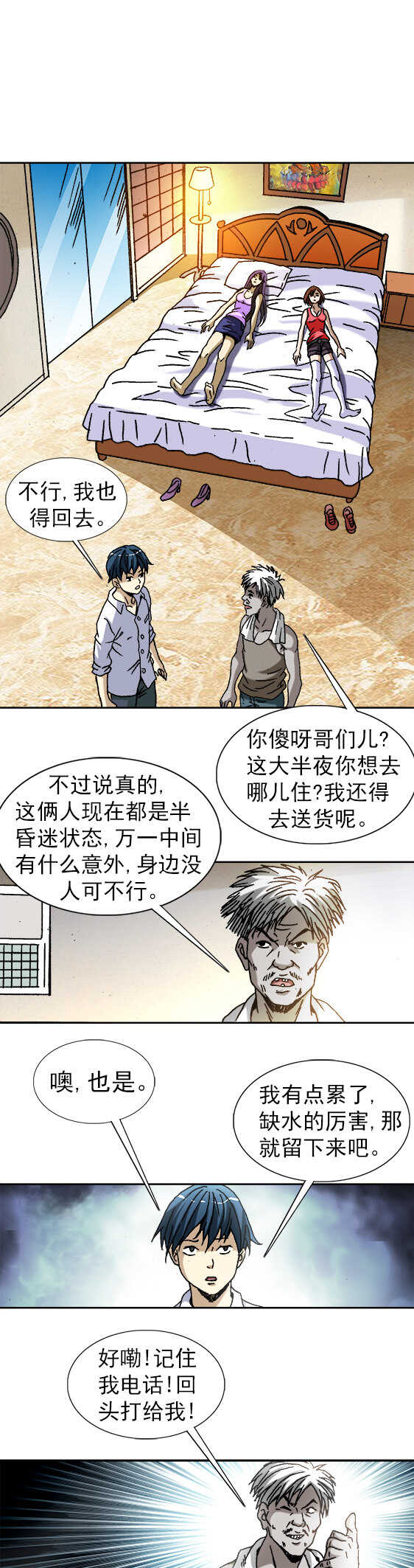 异先生之深海灵王韩漫全集-第55话   送妹纸们回家无删减无遮挡章节图片 