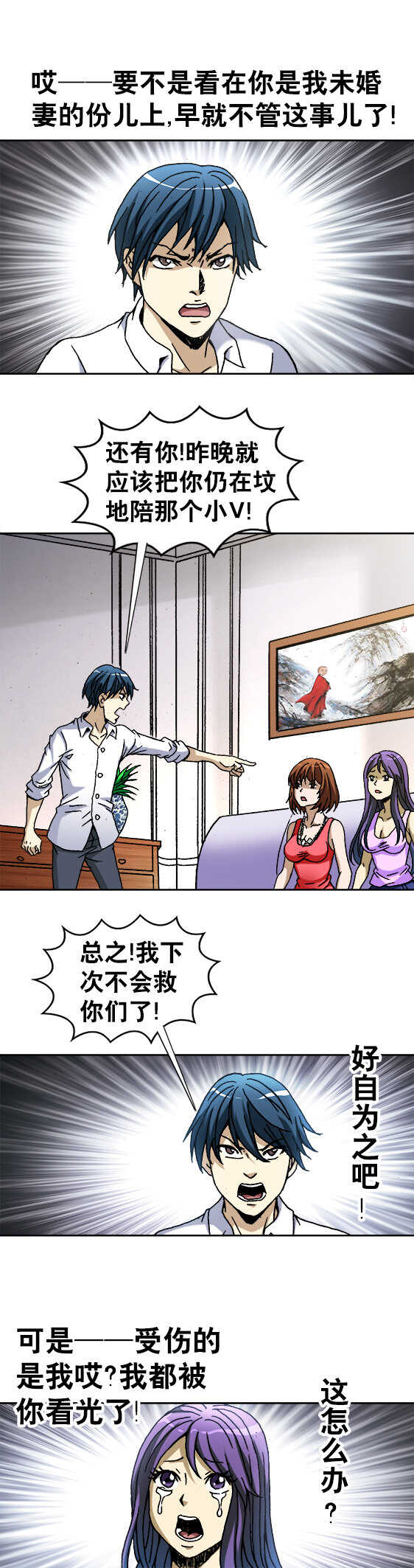 异先生之深海灵王韩漫全集-第56话    药力发作无删减无遮挡章节图片 