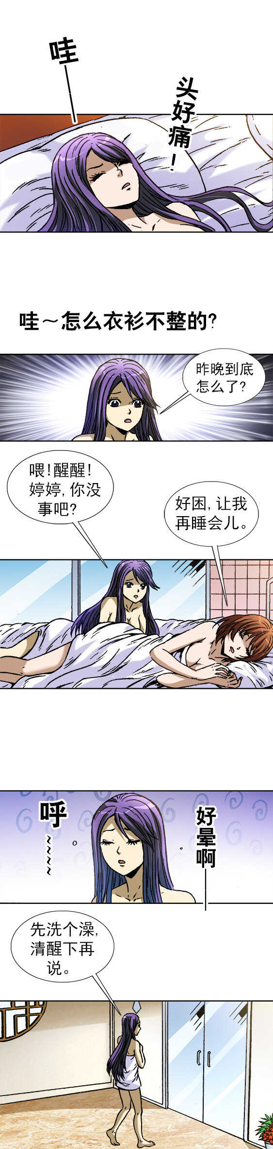 异先生之深海灵王韩漫全集-第56话    药力发作无删减无遮挡章节图片 