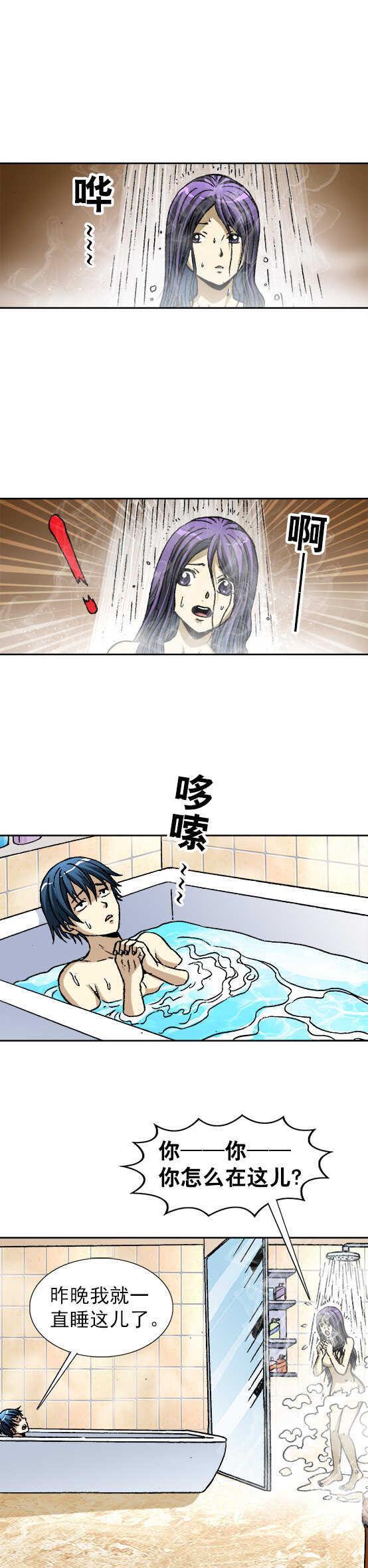 异先生之深海灵王韩漫全集-第56话    药力发作无删减无遮挡章节图片 