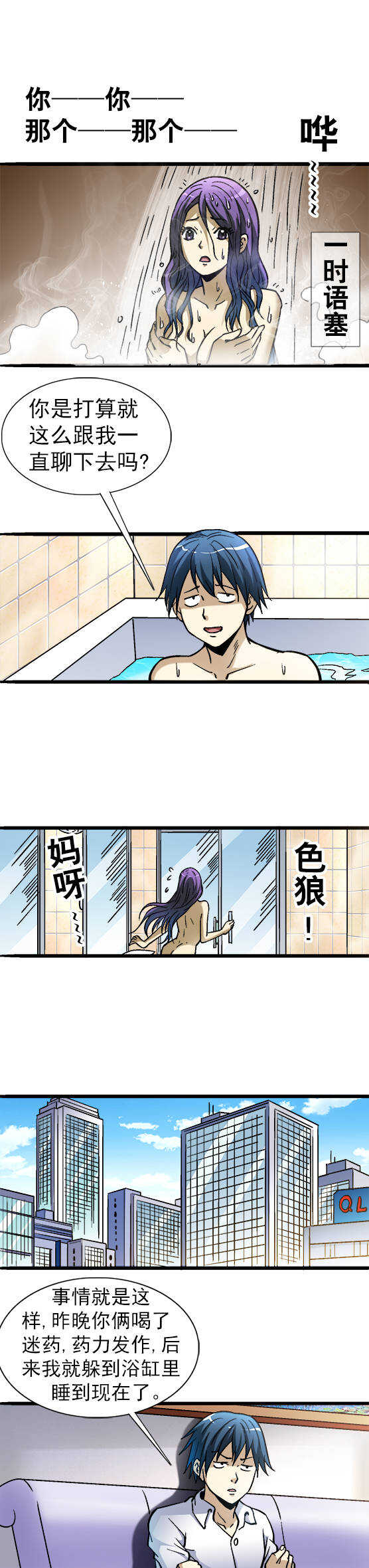 异先生之深海灵王韩漫全集-第56话    药力发作无删减无遮挡章节图片 