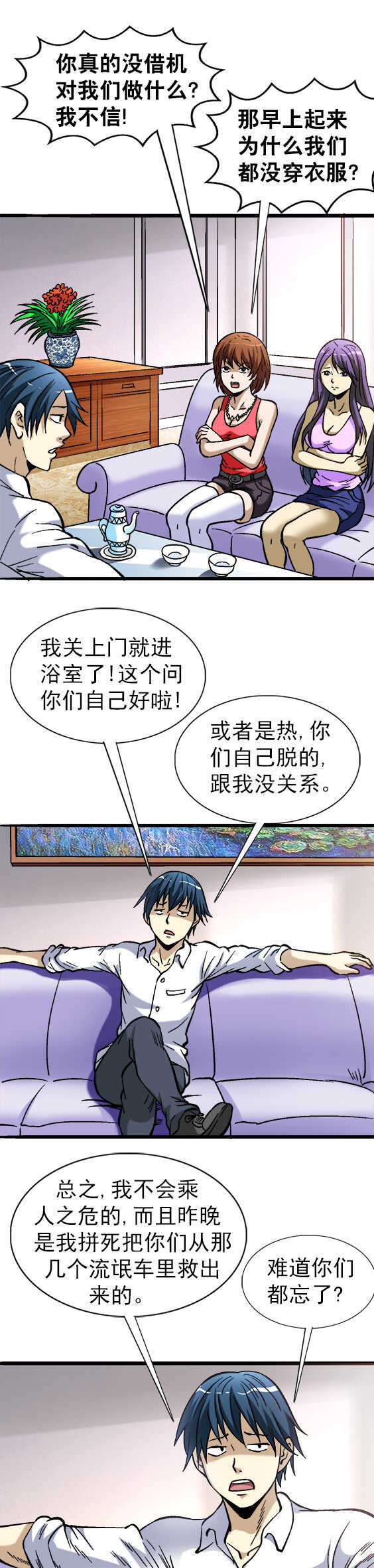 异先生之深海灵王韩漫全集-第56话    药力发作无删减无遮挡章节图片 