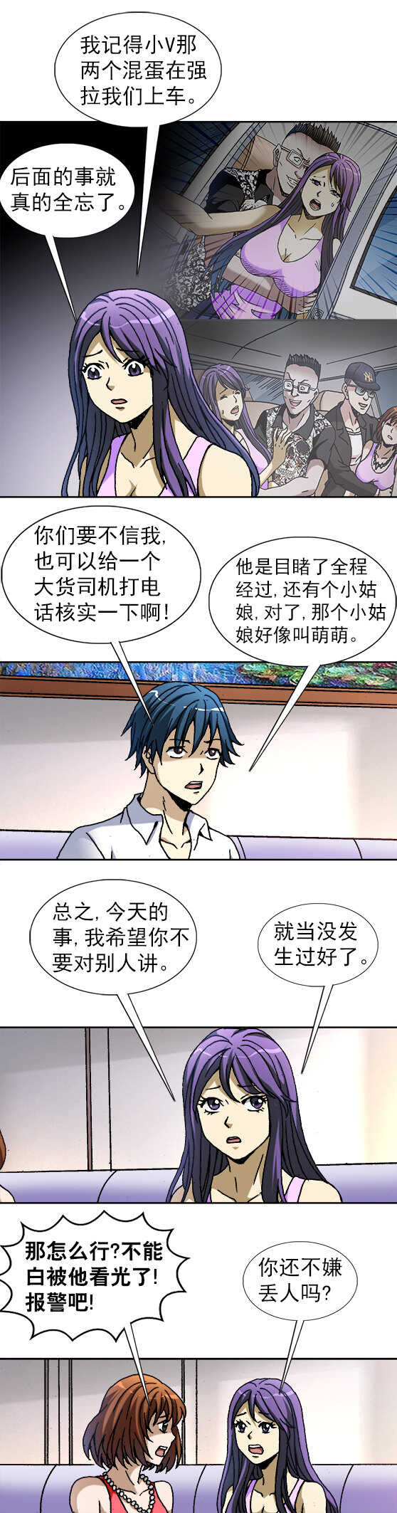 异先生之深海灵王韩漫全集-第56话    药力发作无删减无遮挡章节图片 