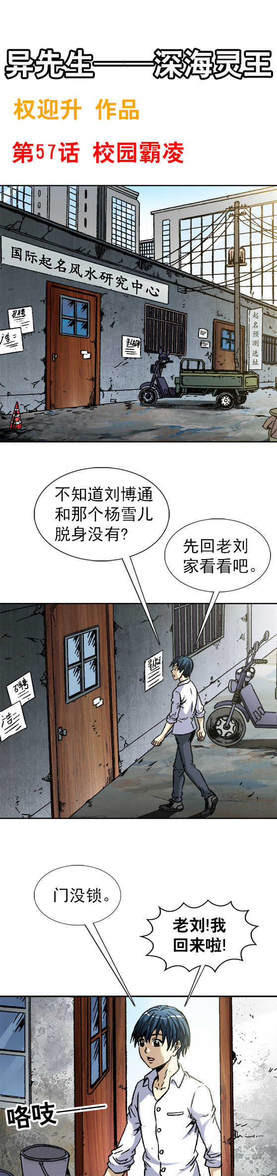 异先生之深海灵王韩漫全集-第57话   校园霸凌无删减无遮挡章节图片 