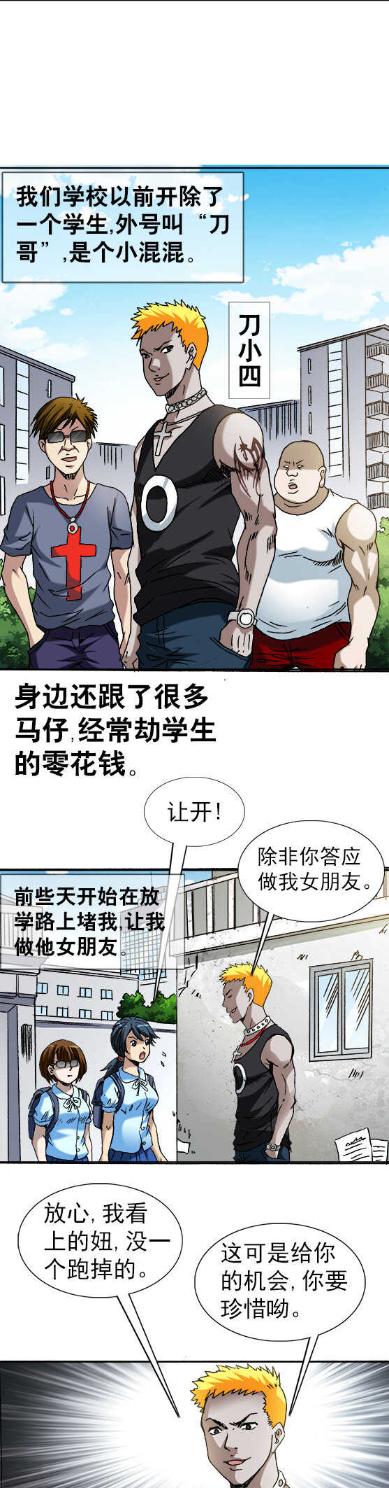 异先生之深海灵王韩漫全集-第57话   校园霸凌无删减无遮挡章节图片 