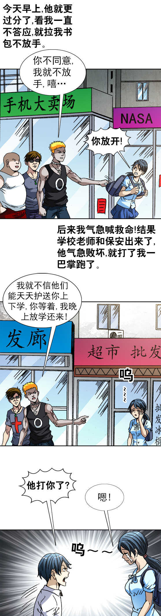 异先生之深海灵王韩漫全集-第57话   校园霸凌无删减无遮挡章节图片 