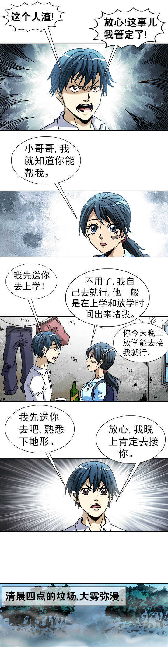 异先生之深海灵王韩漫全集-第57话   校园霸凌无删减无遮挡章节图片 
